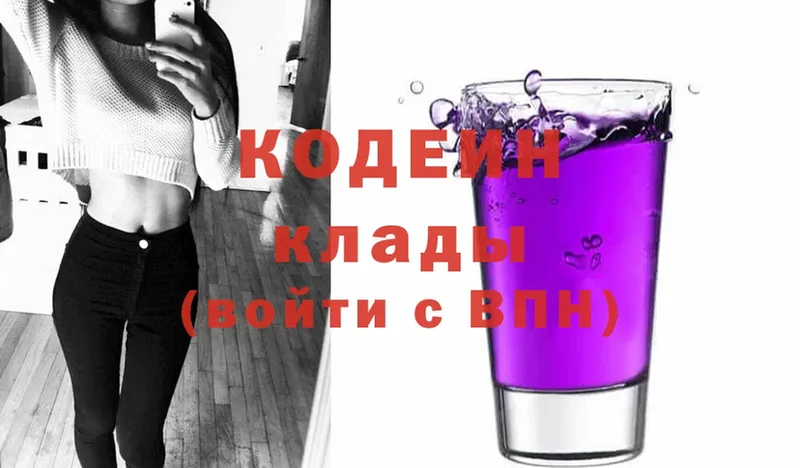 Кодеиновый сироп Lean напиток Lean (лин) Любим